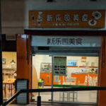 restaurantes-chinos-XinLeYuanMeiShi-1